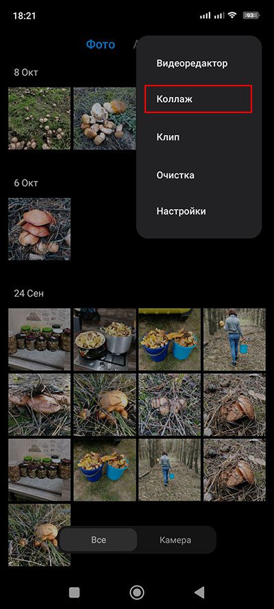 Как на Xiaomi, Redmi или Poco сделать коллаж из своих фотографий?