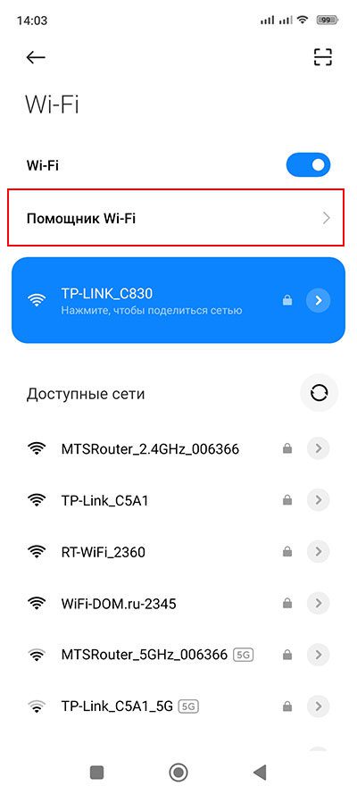 Как на Xiaomi включить экстремальный режим работы Wi-Fi?