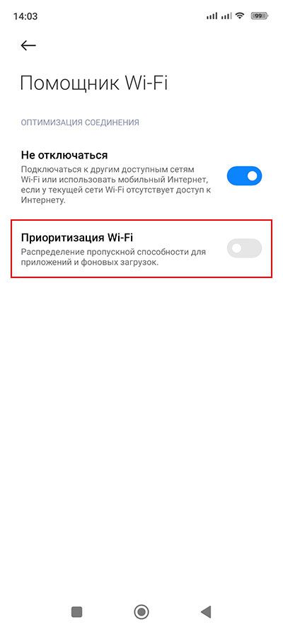 Как на Xiaomi включить экстремальный режим работы Wi-Fi?