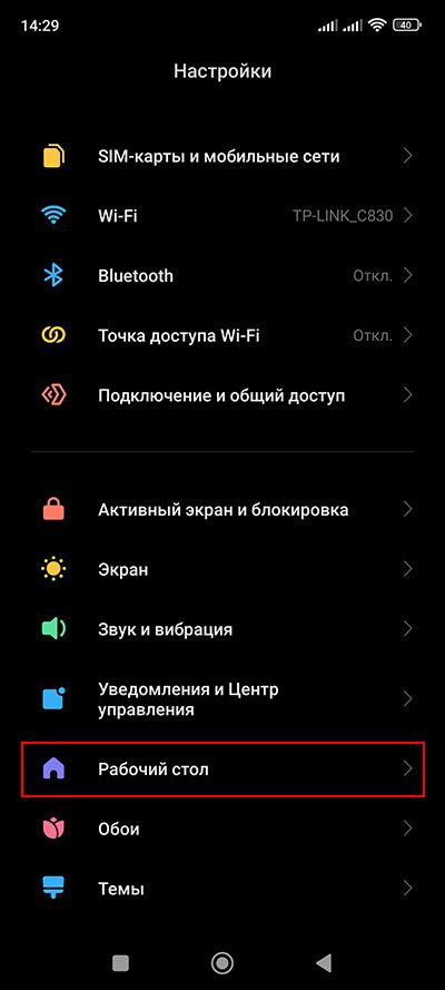 Стиль рабочего экрана заблокирован - что это значит и как отключить?