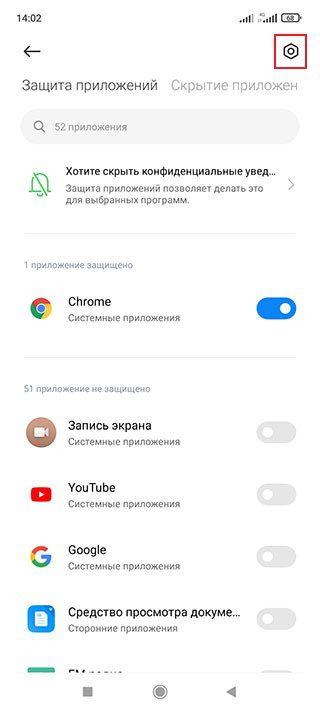 Что делать, если забыл пароль защиты приложений на Xiaomi, Redmi и Poco