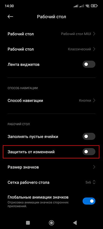 Стиль рабочего экрана заблокирован - что это значит и как отключить?