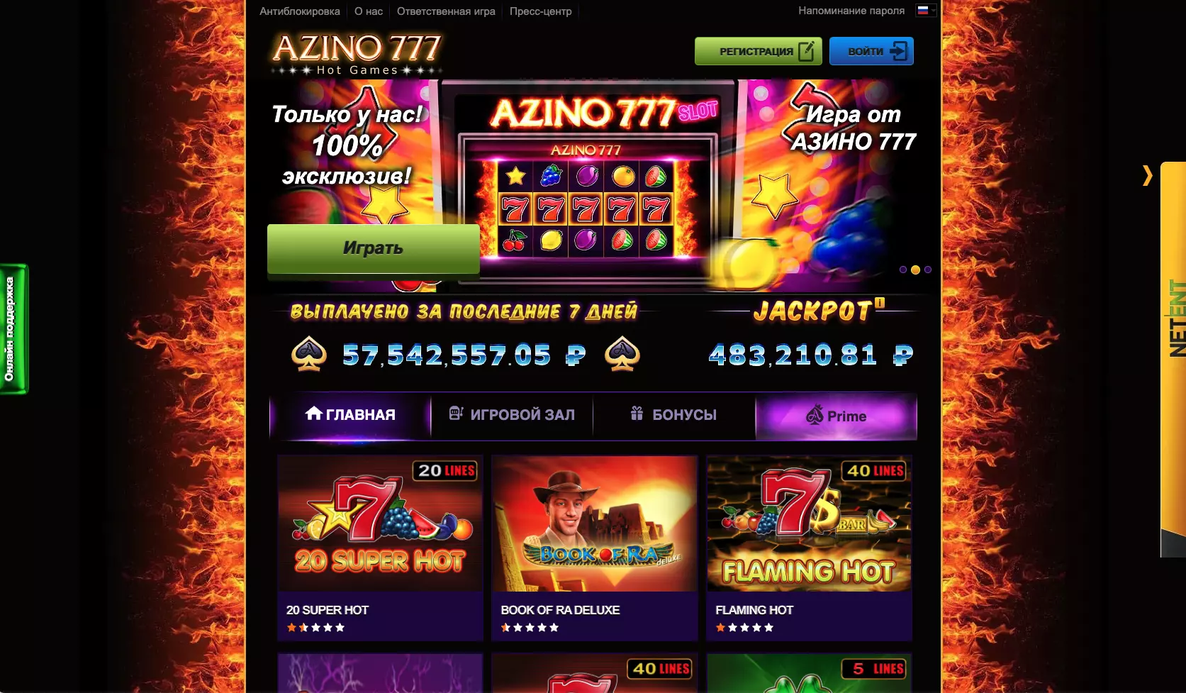 Азино777 официальный сайт