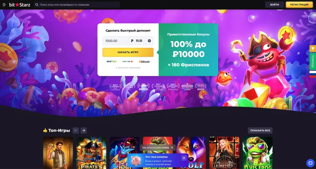 Официальный сайт Битстарз казино