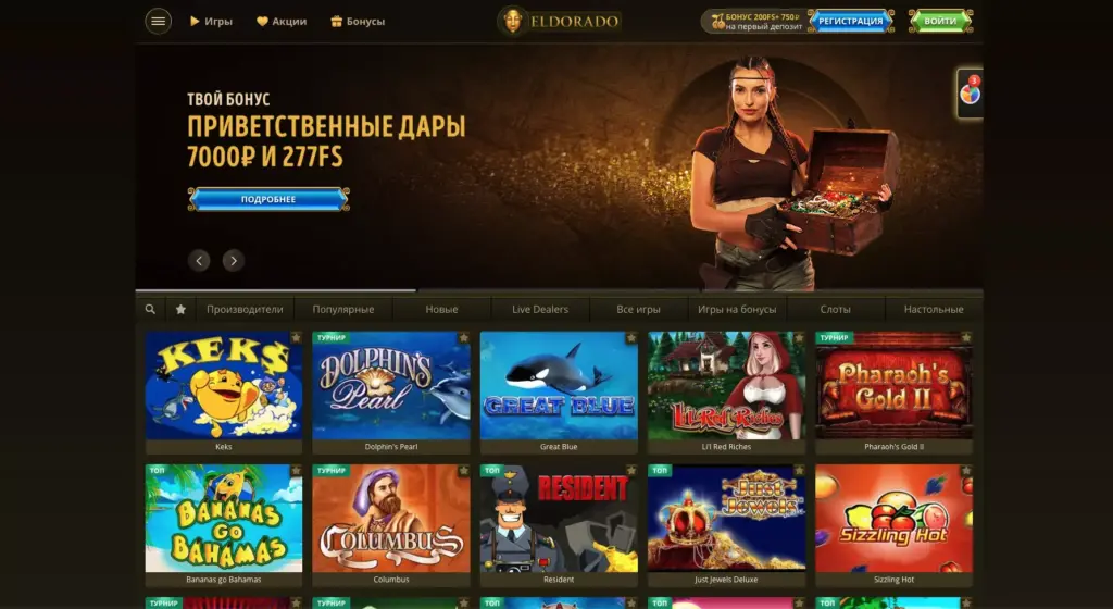 Казино Эльдорадо официальный сайт