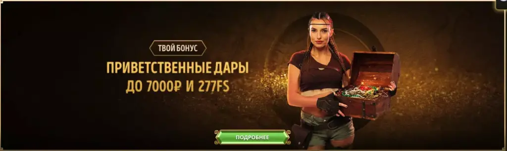 Приветственный бонус