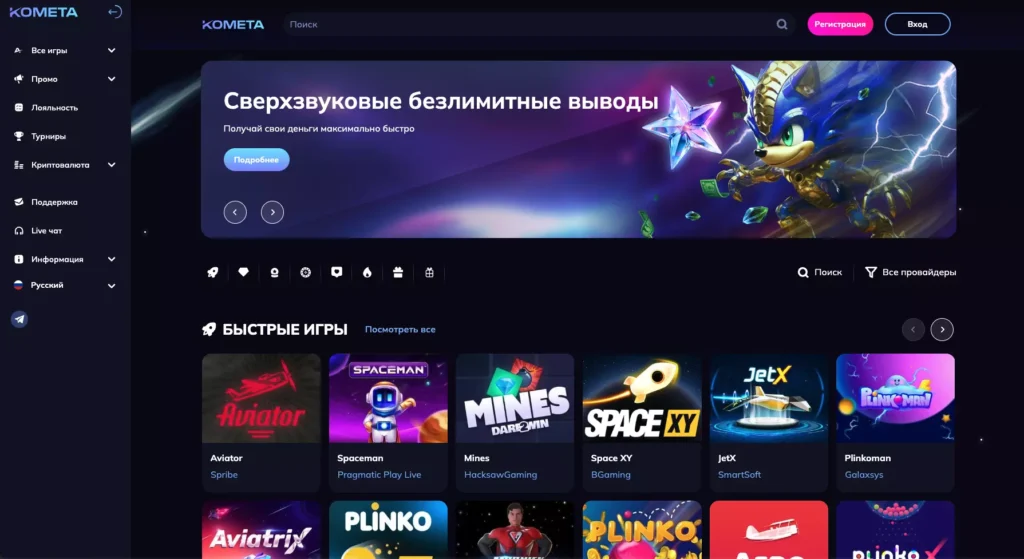 Онлайн казино Комета
