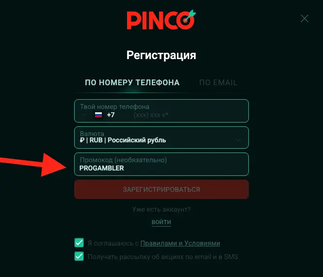 Регистрация аккаунта в Пинко
